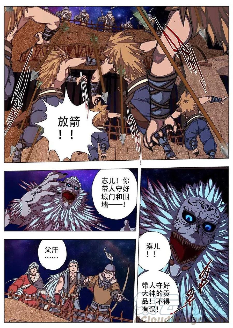 《界外妖域》81 战咏（一） 第8页