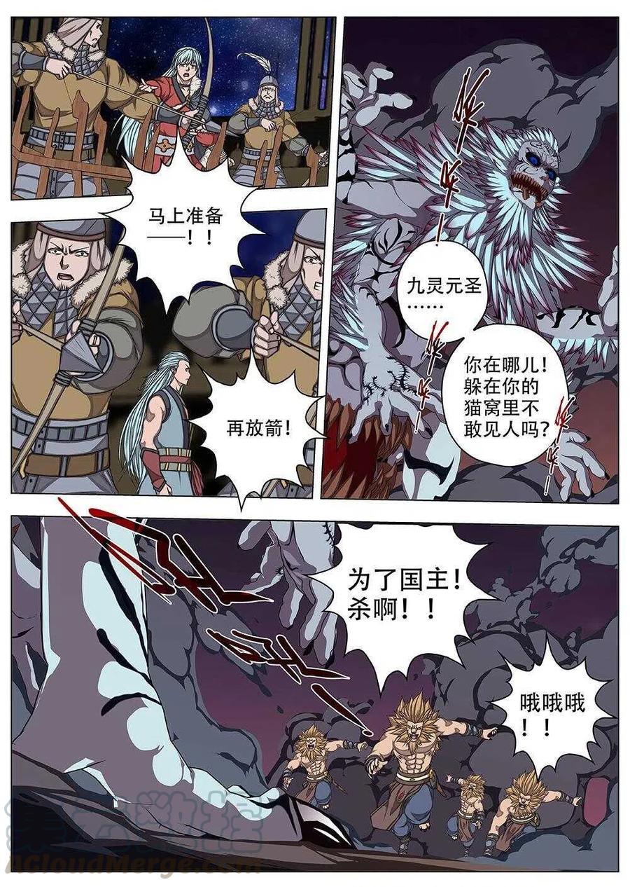 《界外妖域》81 战咏（一） 第9页