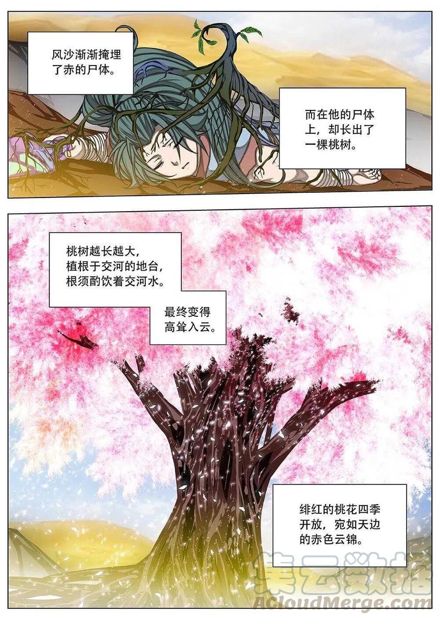 《界外妖域》79 沙堡攻防战（六） 第10页