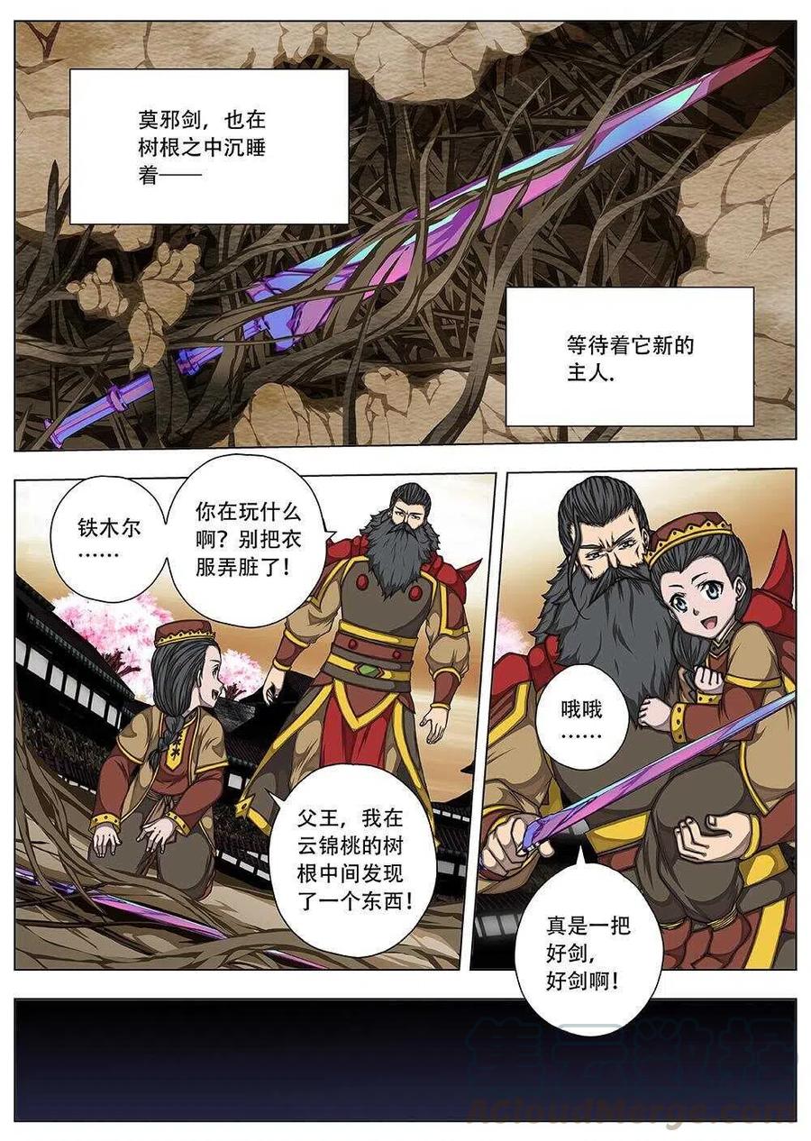 《界外妖域》79 沙堡攻防战（六） 第11页