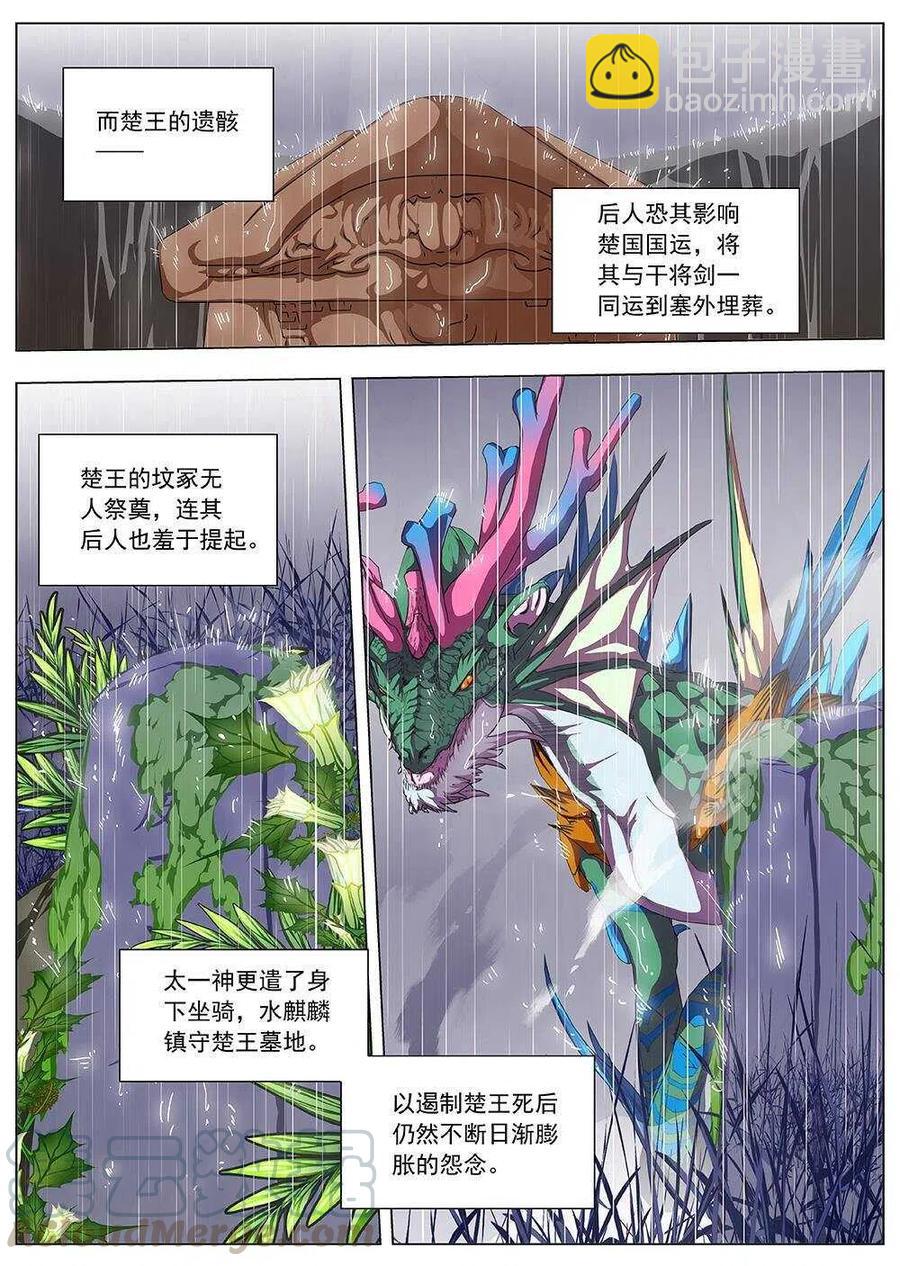 《界外妖域》79 沙堡攻防战（六） 第12页