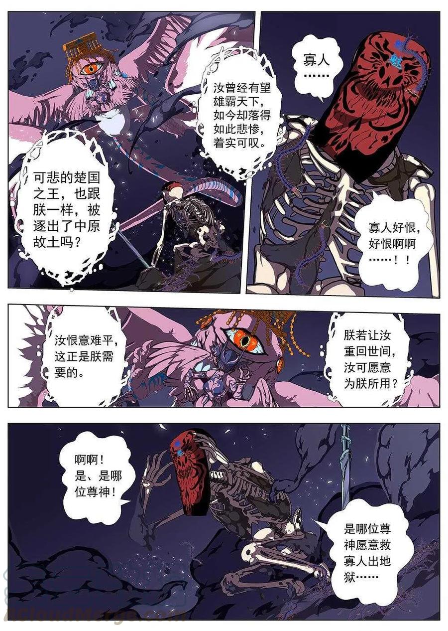 《界外妖域》80 沙堡攻防战（七） 第1页