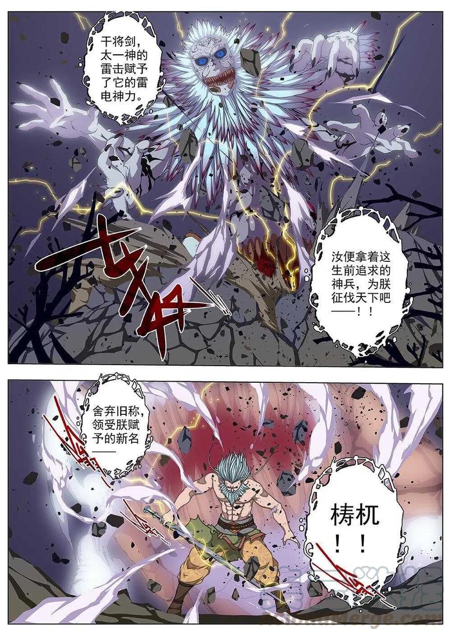 《界外妖域》80 沙堡攻防战（七） 第5页