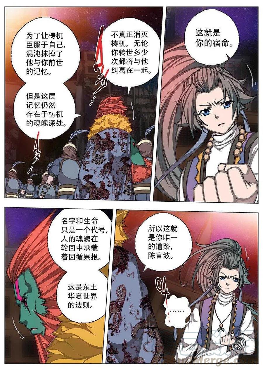 《界外妖域》80 沙堡攻防战（七） 第7页