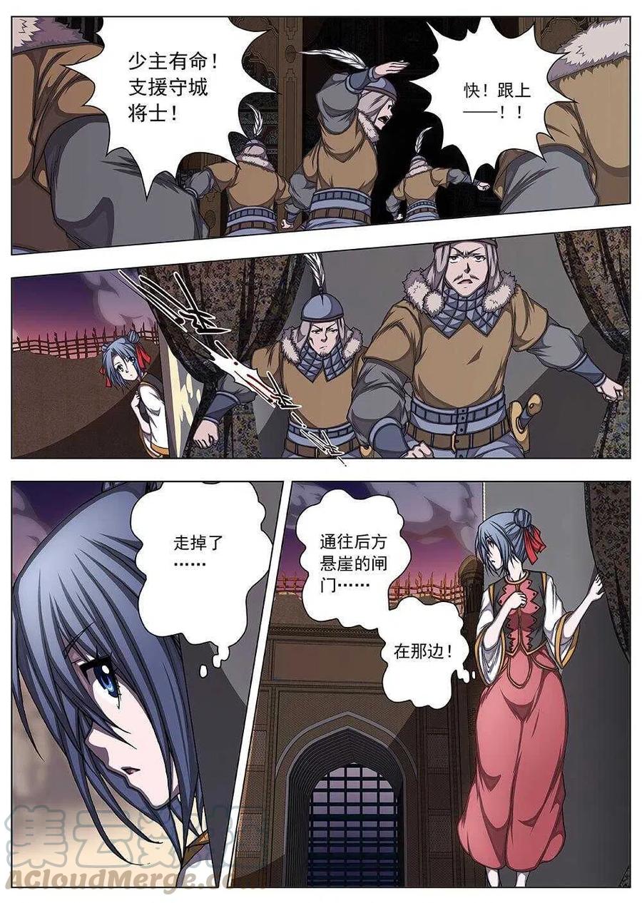 《界外妖域》83 战咏（三） 第10页
