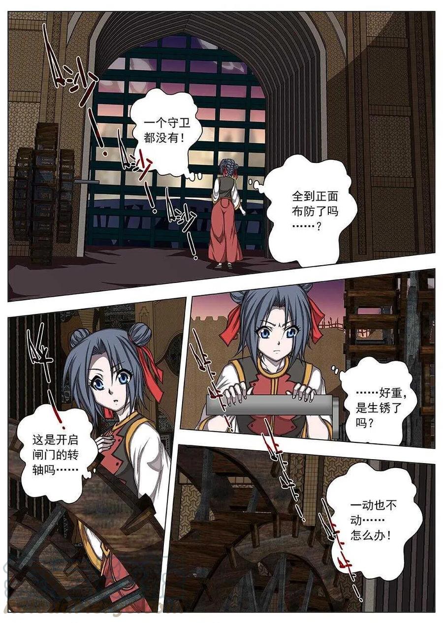 《界外妖域》83 战咏（三） 第11页