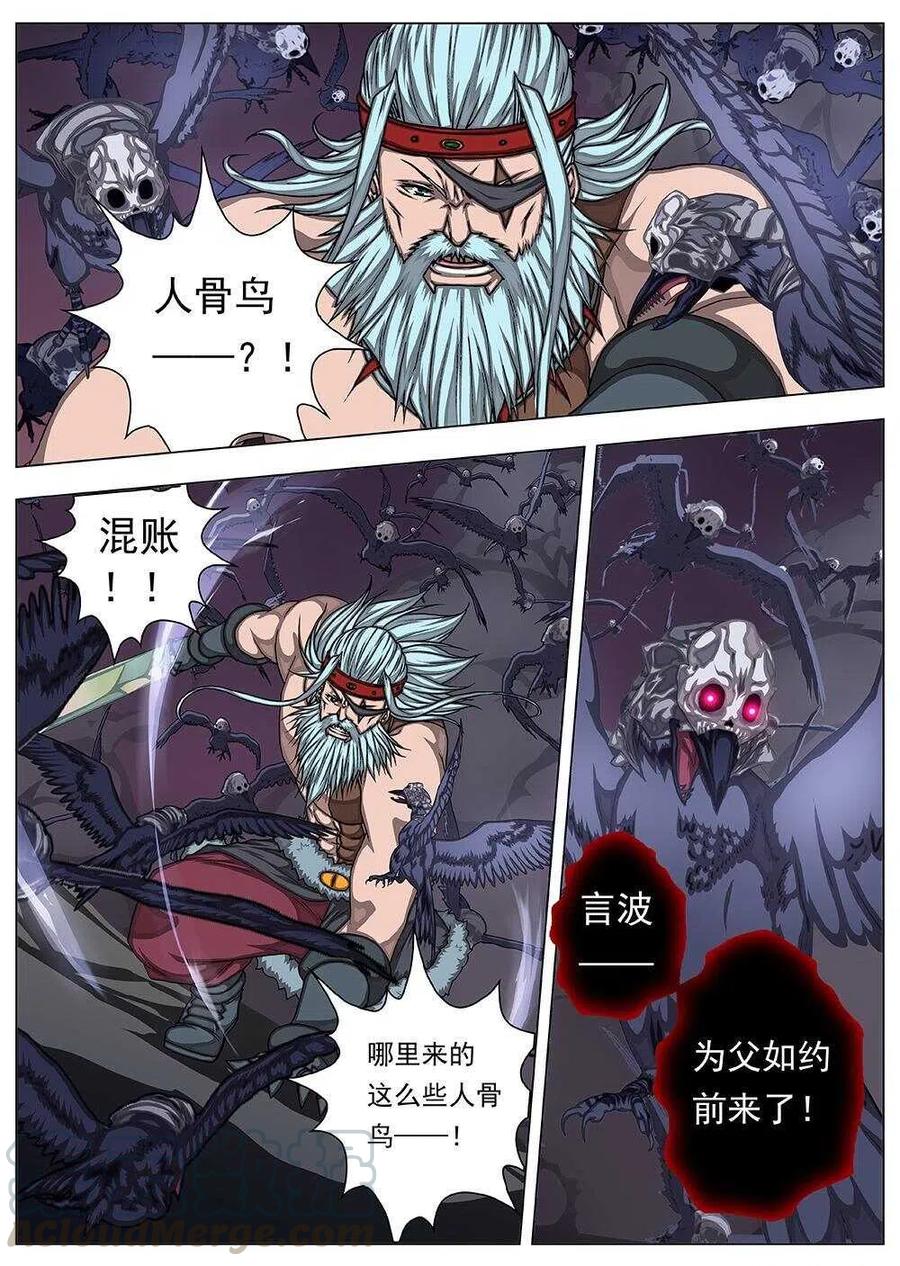 《界外妖域》83 战咏（三） 第1页