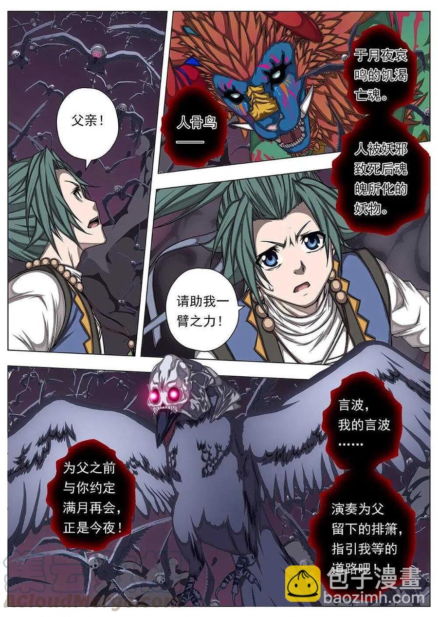 《界外妖域》83 战咏（三） 第2页