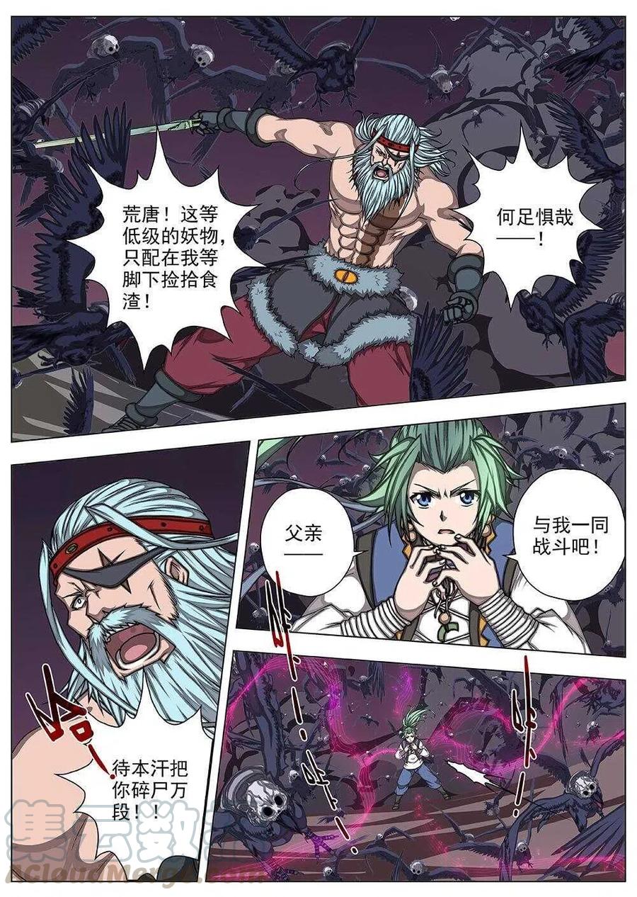 《界外妖域》83 战咏（三） 第3页