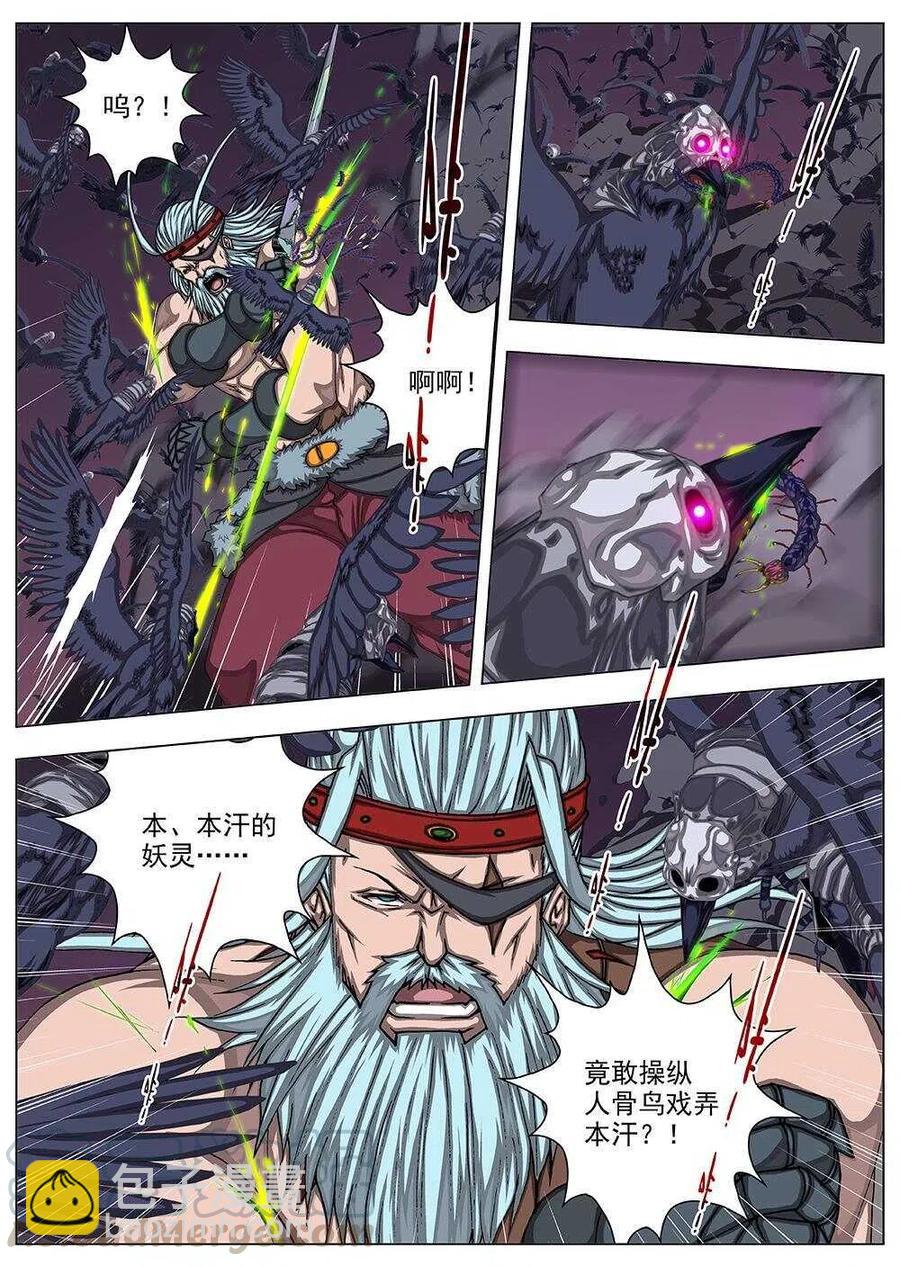 《界外妖域》83 战咏（三） 第4页