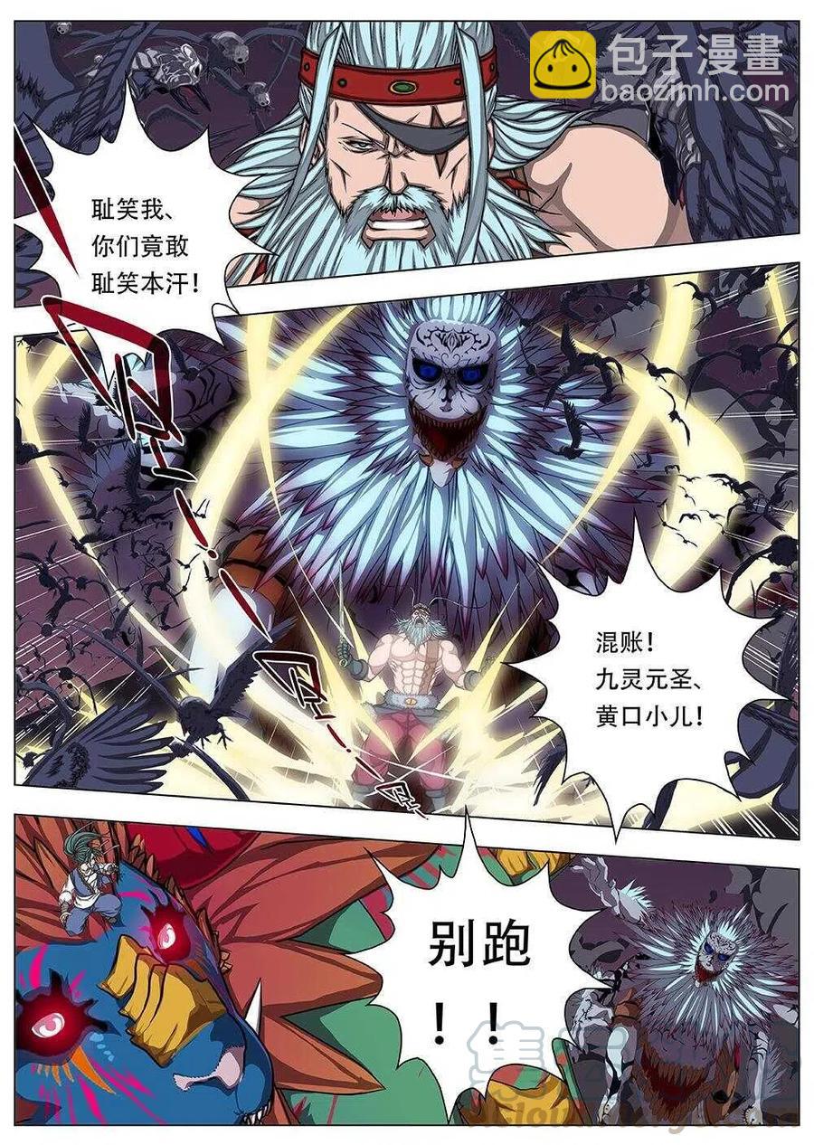 《界外妖域》83 战咏（三） 第7页