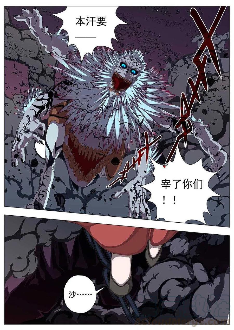 《界外妖域》83 战咏（三） 第8页