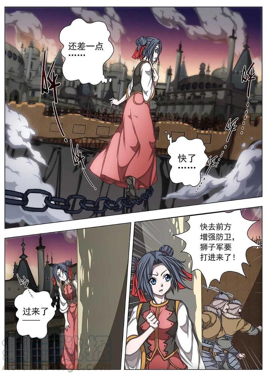 《界外妖域》83 战咏（三） 第9页