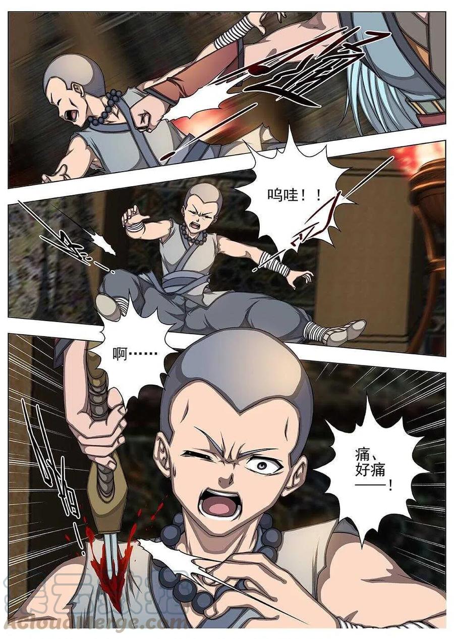 《界外妖域》85 战咏（五） 第10页