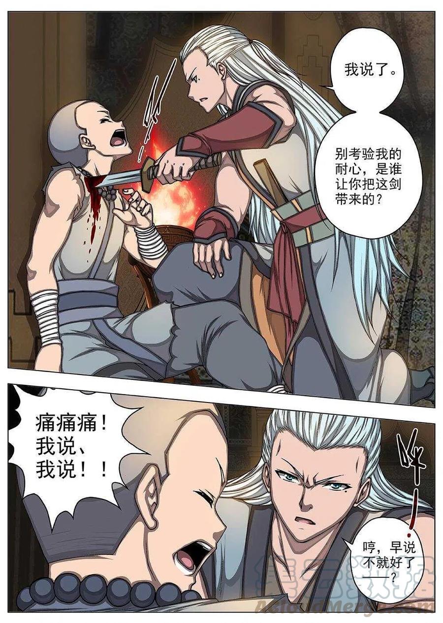 《界外妖域》85 战咏（五） 第11页