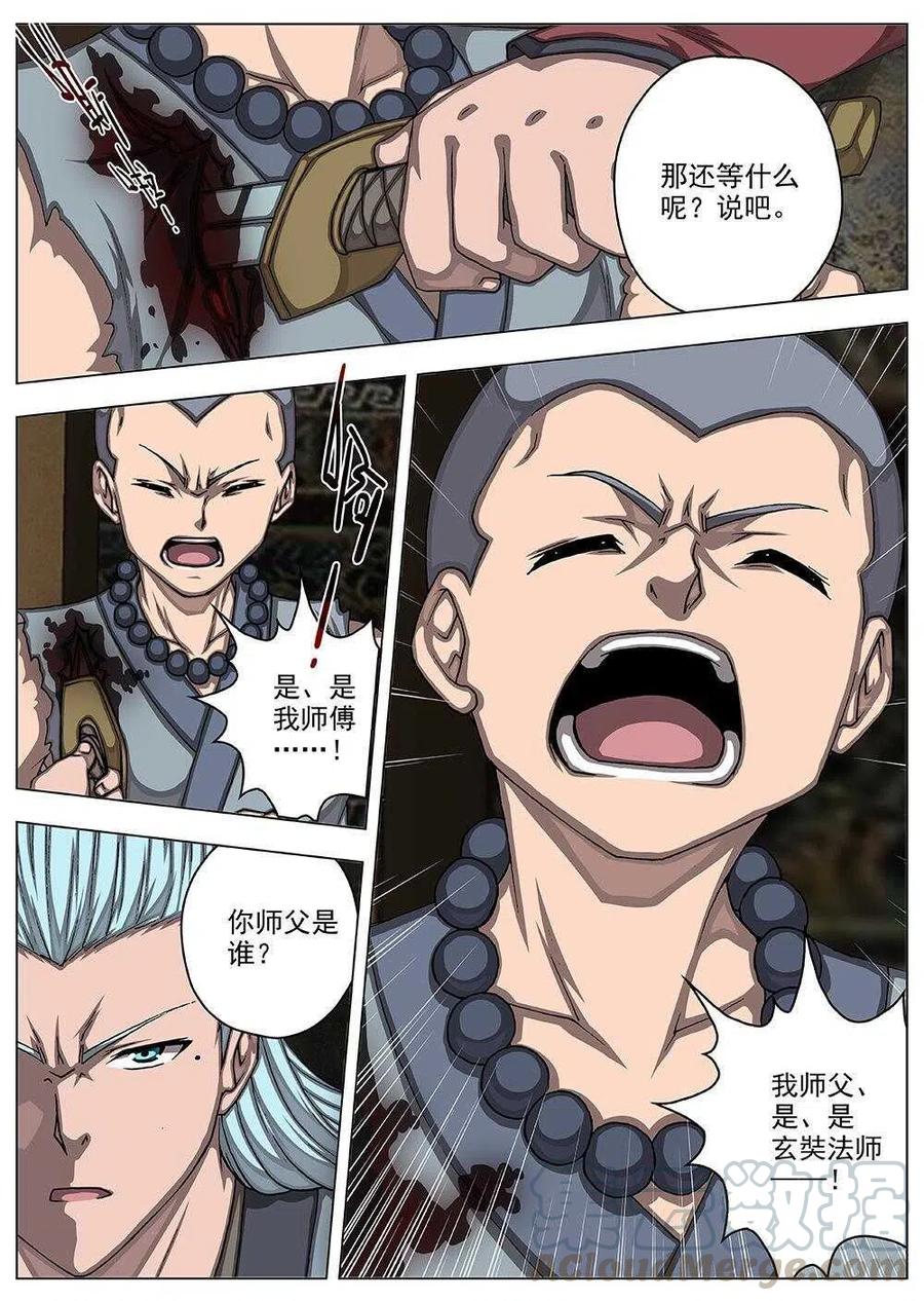 《界外妖域》85 战咏（五） 第12页