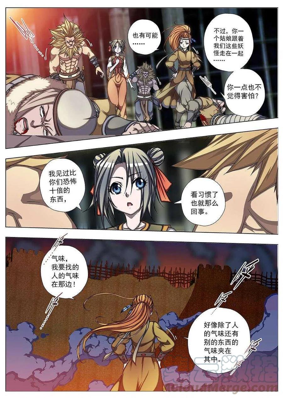 《界外妖域》85 战咏（五） 第1页