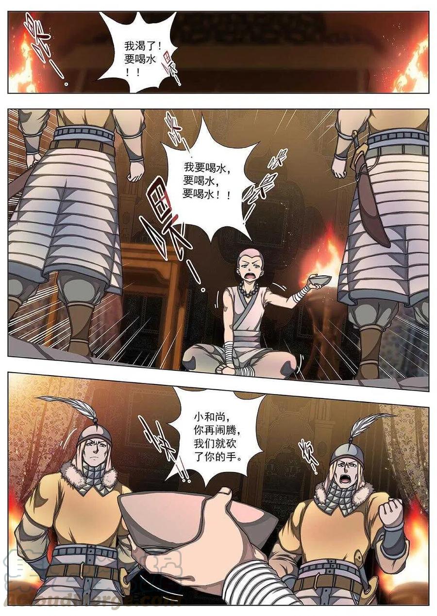 《界外妖域》85 战咏（五） 第3页