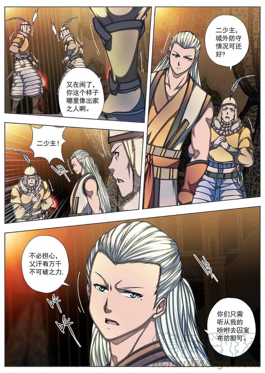 《界外妖域》85 战咏（五） 第4页