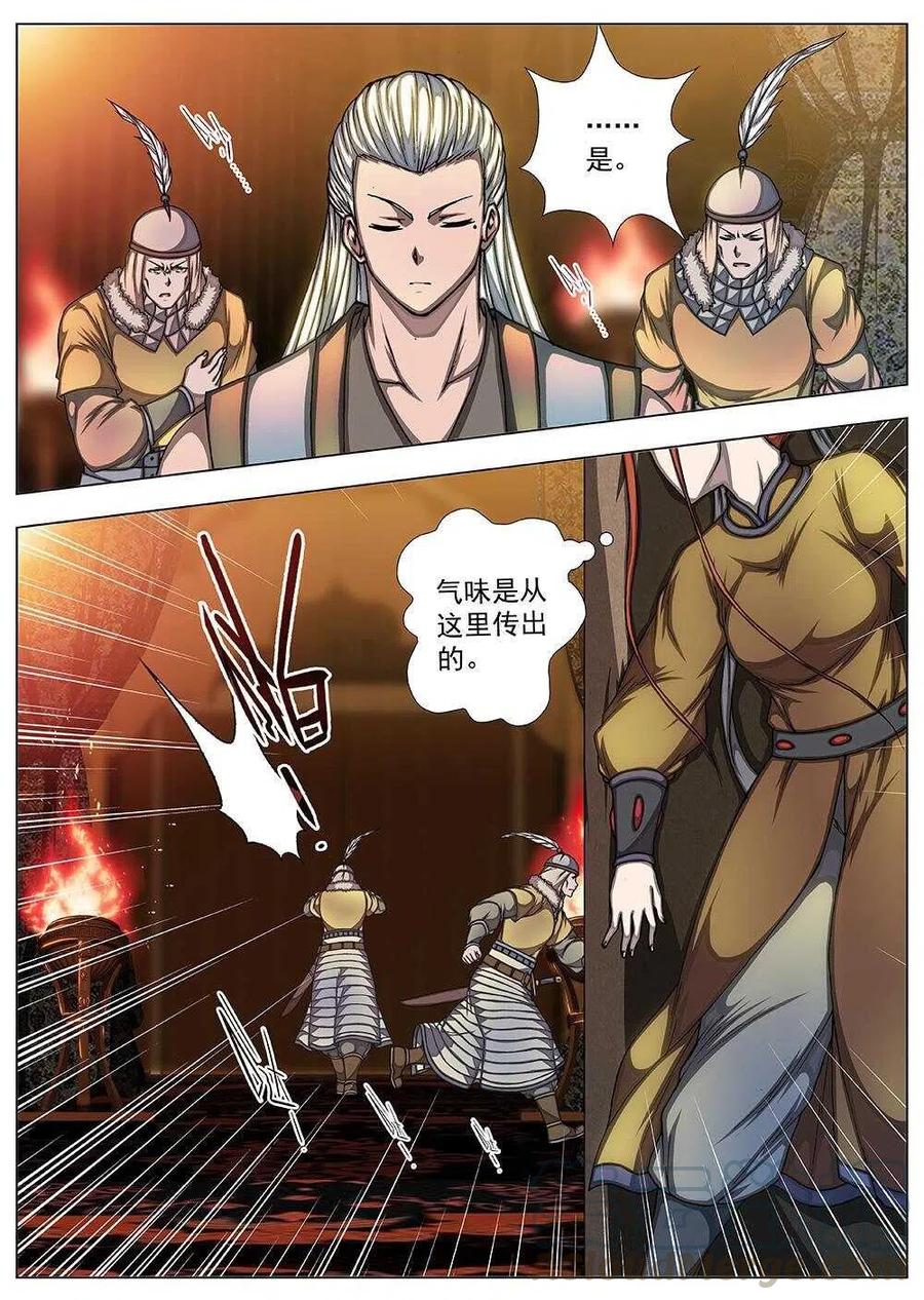 《界外妖域》85 战咏（五） 第5页