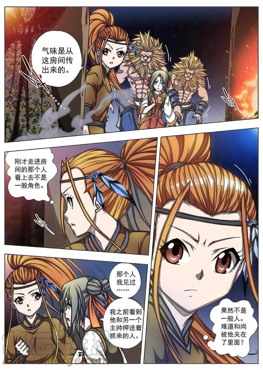 《界外妖域》85 战咏（五） 第6页