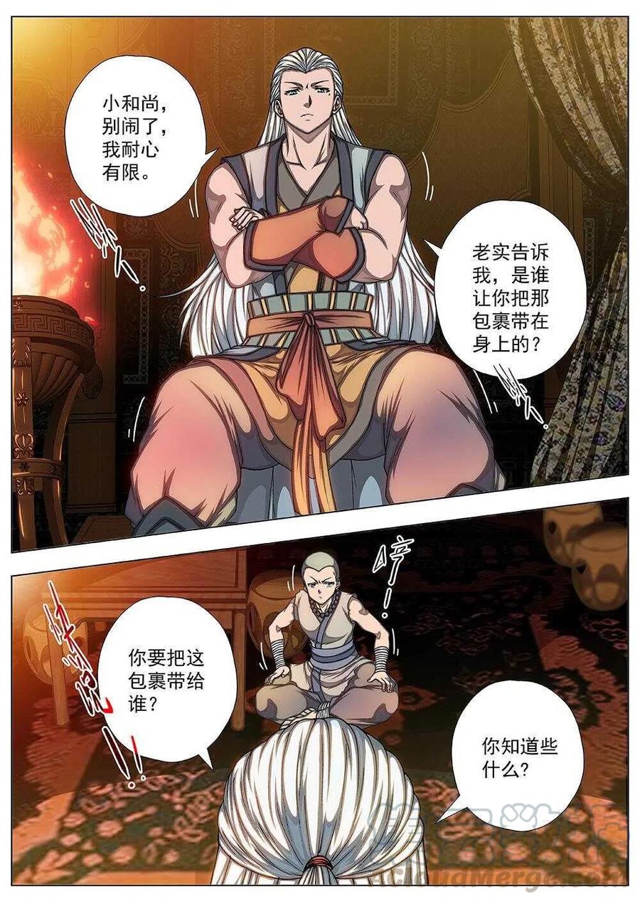 《界外妖域》85 战咏（五） 第7页