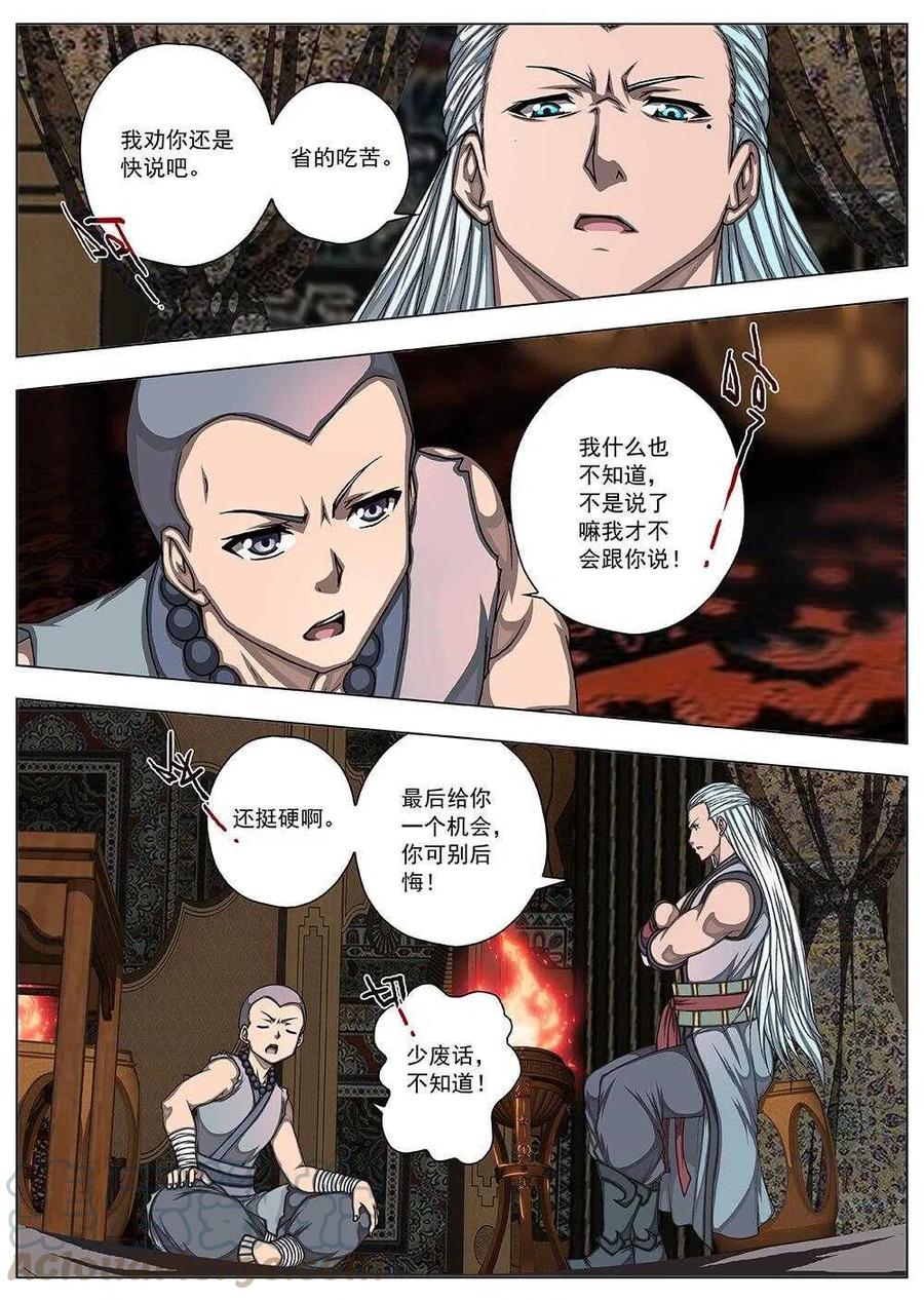 《界外妖域》85 战咏（五） 第8页