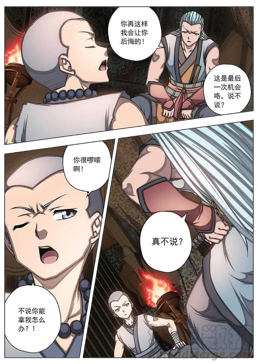《界外妖域》85 战咏（五） 第9页