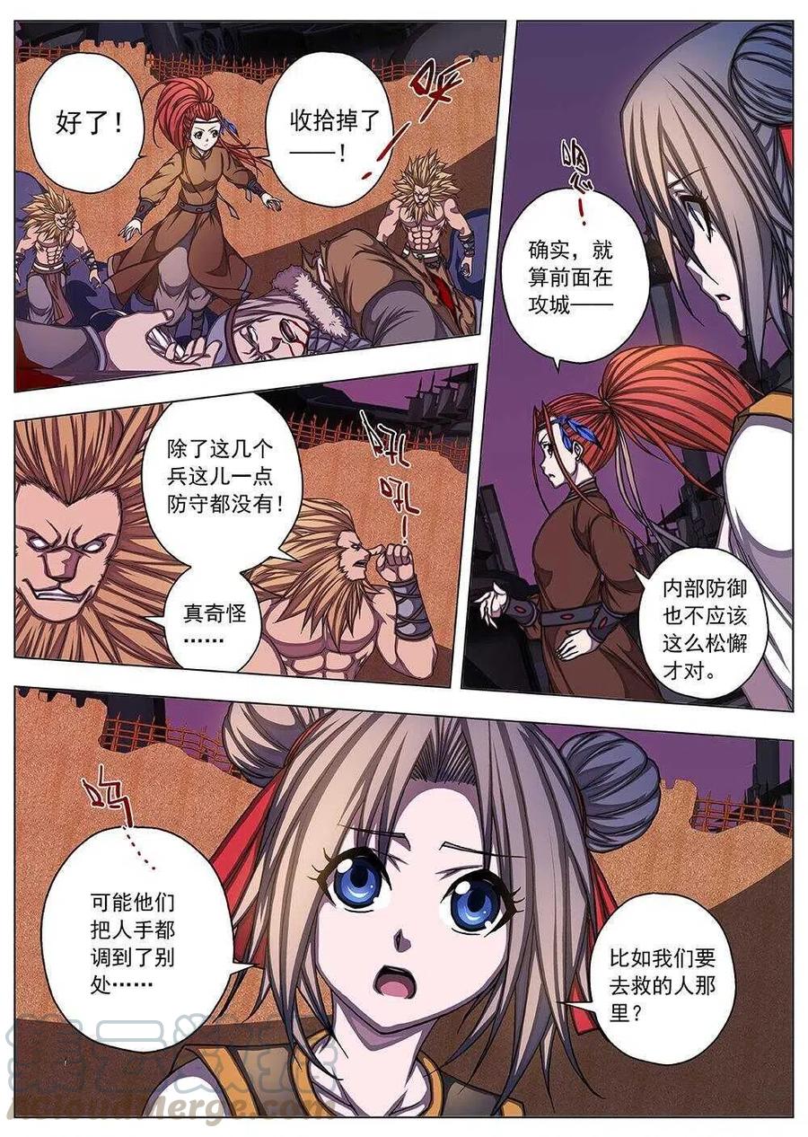 《界外妖域》84 战咏（四） 第12页