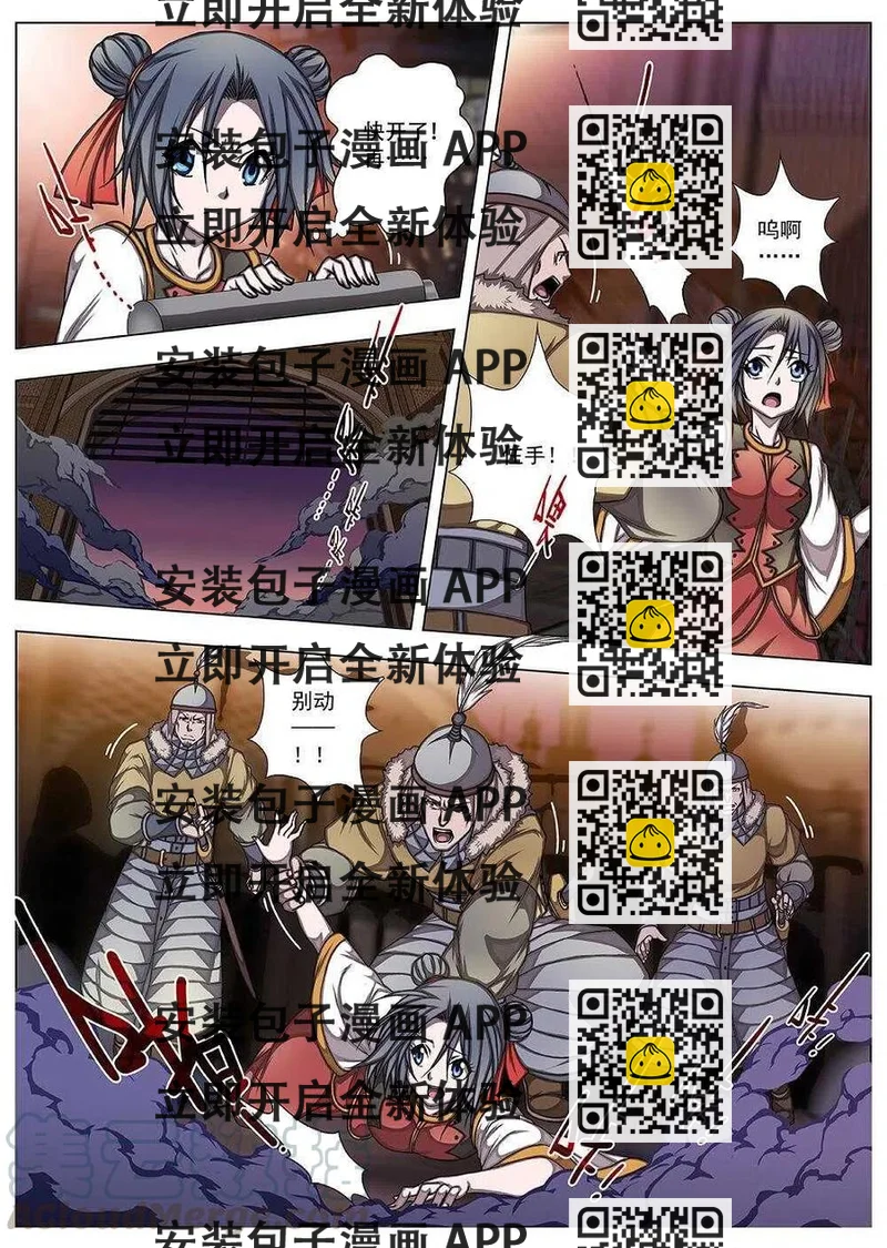 《界外妖域》84 战咏（四） 第2页