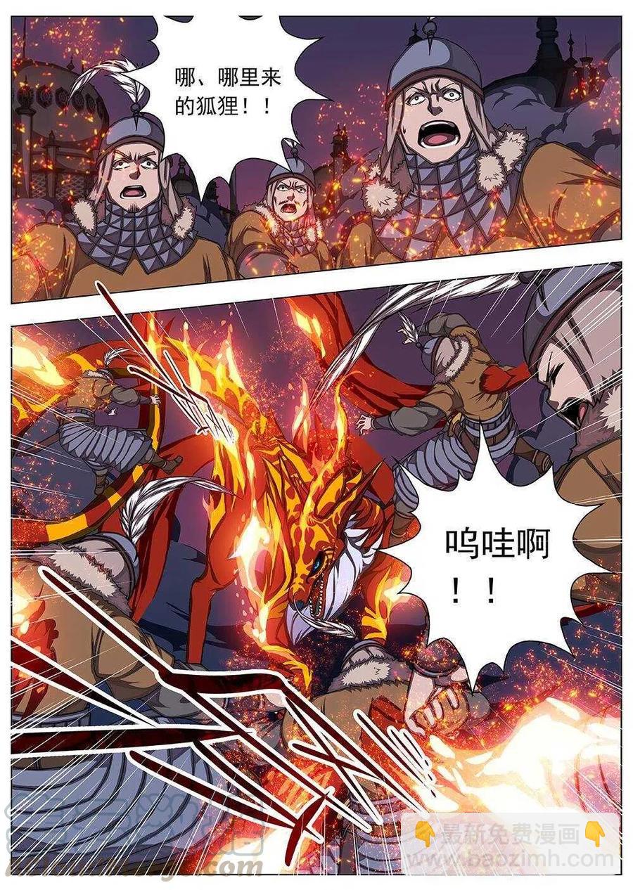 《界外妖域》84 战咏（四） 第5页