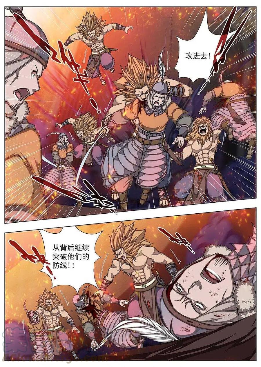 《界外妖域》84 战咏（四） 第7页