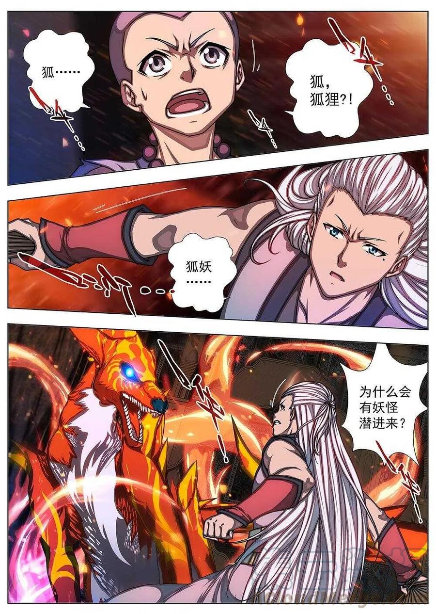 《界外妖域》86 战咏（六） 第11页