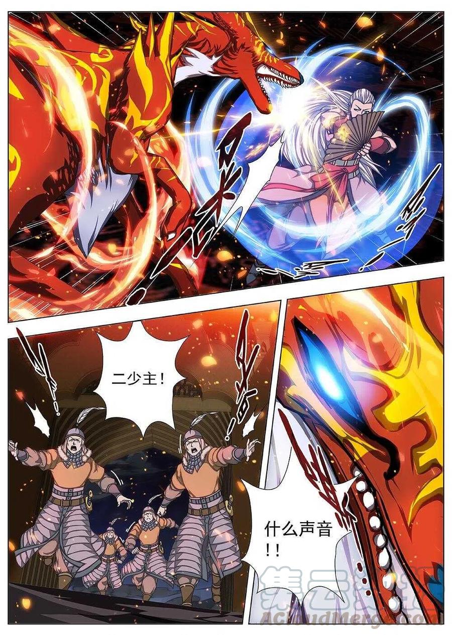 《界外妖域》86 战咏（六） 第12页