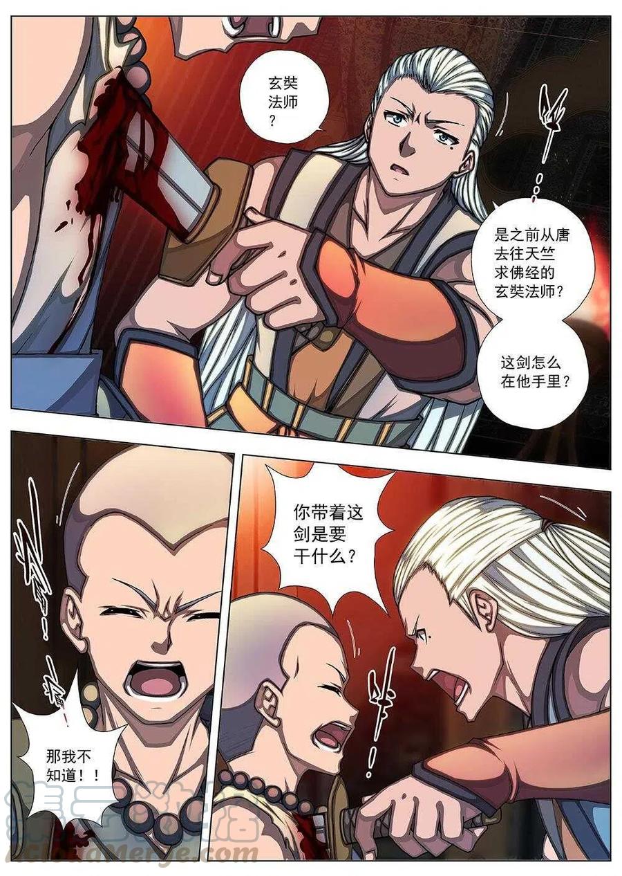 《界外妖域》86 战咏（六） 第1页