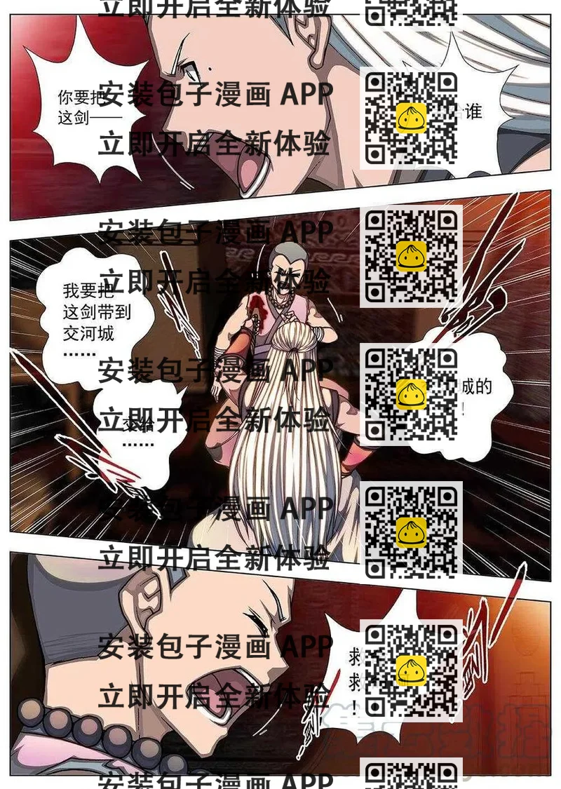 《界外妖域》86 战咏（六） 第2页