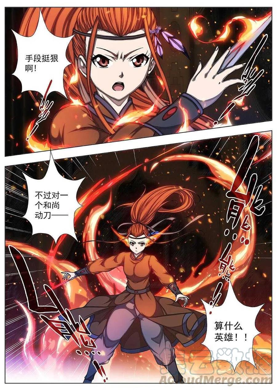 《界外妖域》86 战咏（六） 第5页