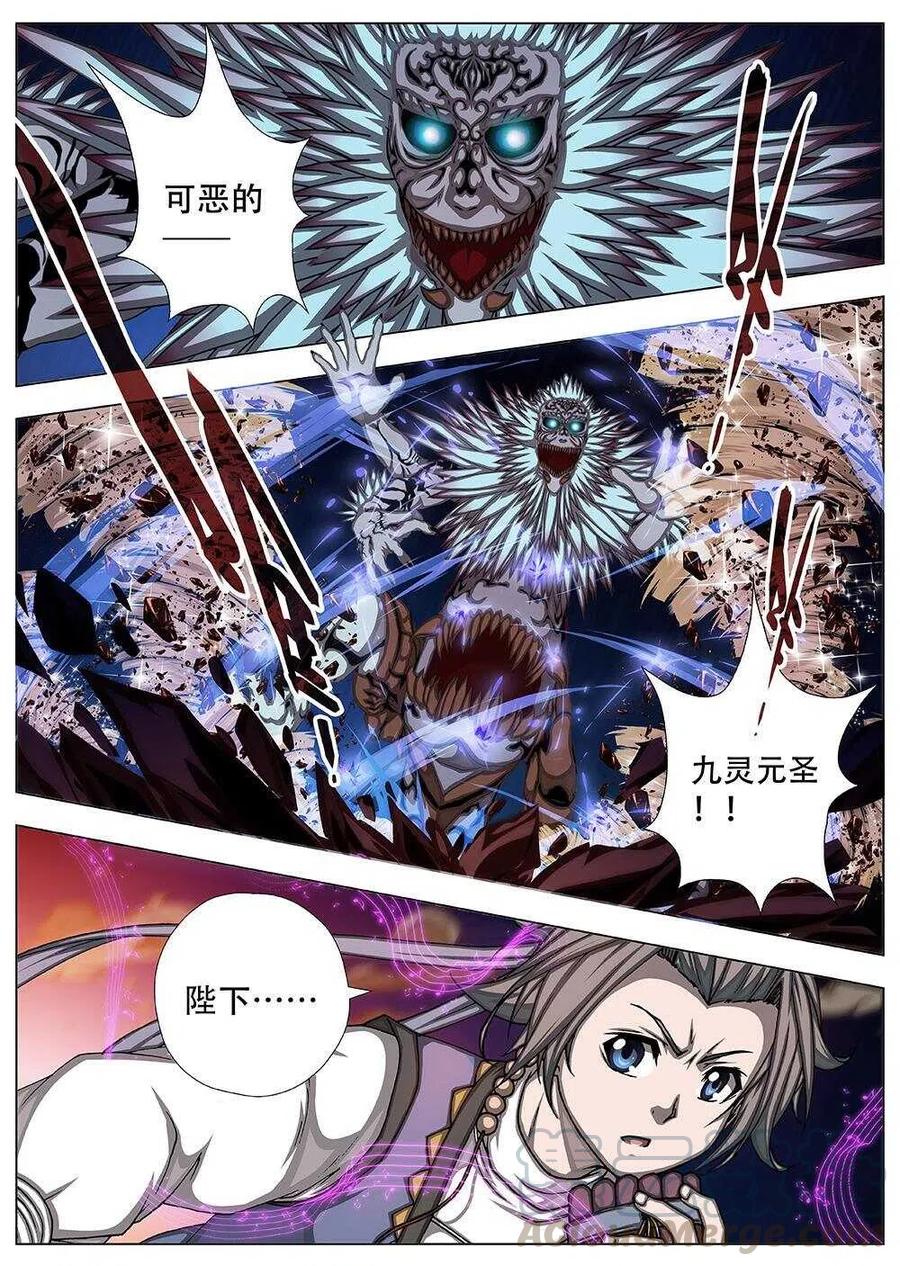 《界外妖域》88 战咏（八） 第11页
