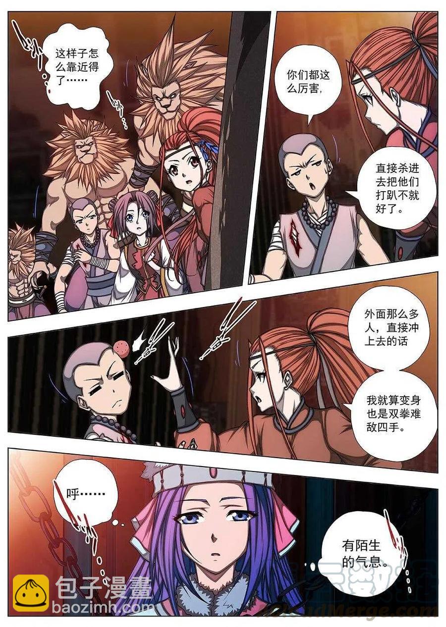 《界外妖域》88 战咏（八） 第2页
