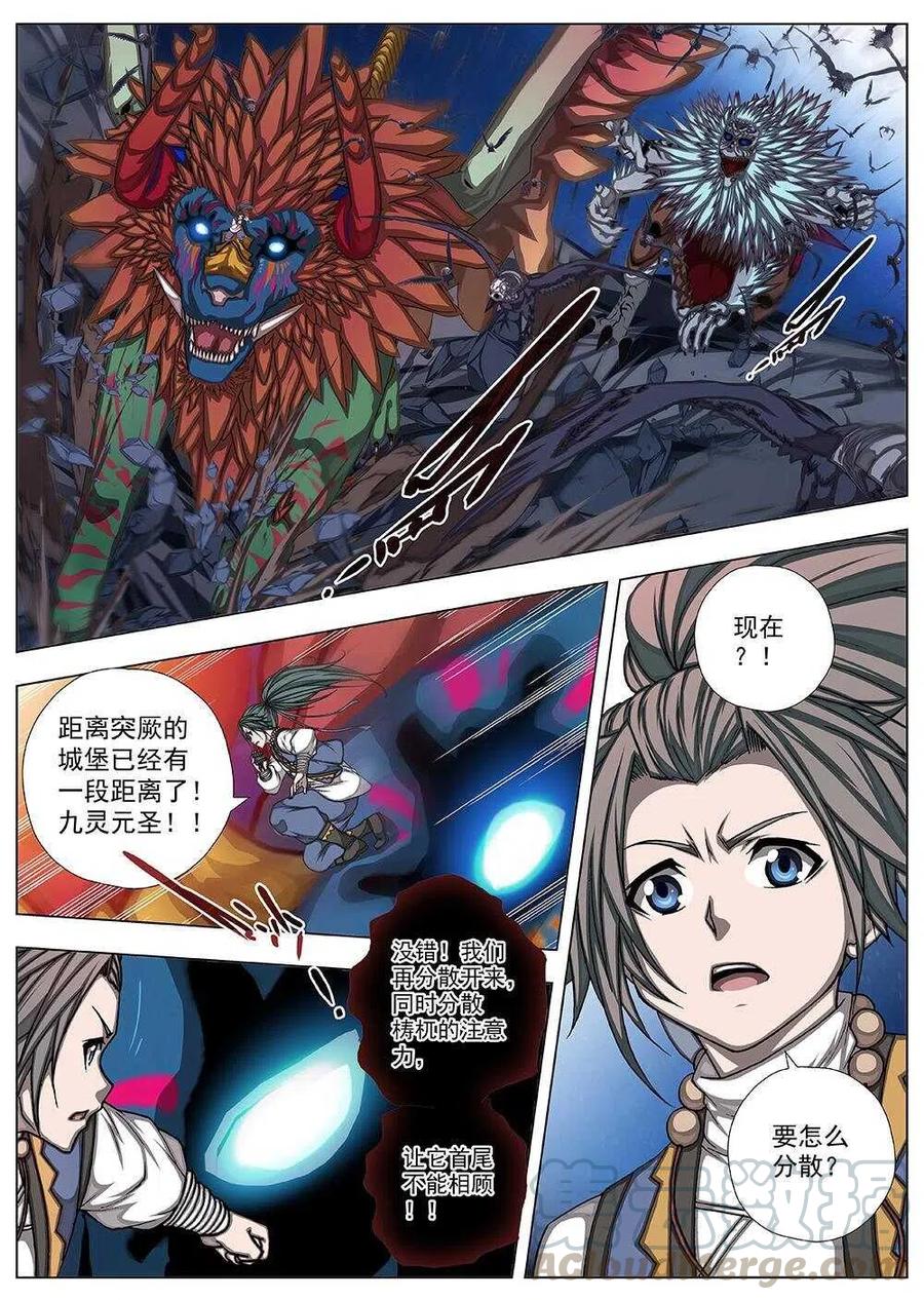 《界外妖域》88 战咏（八） 第4页