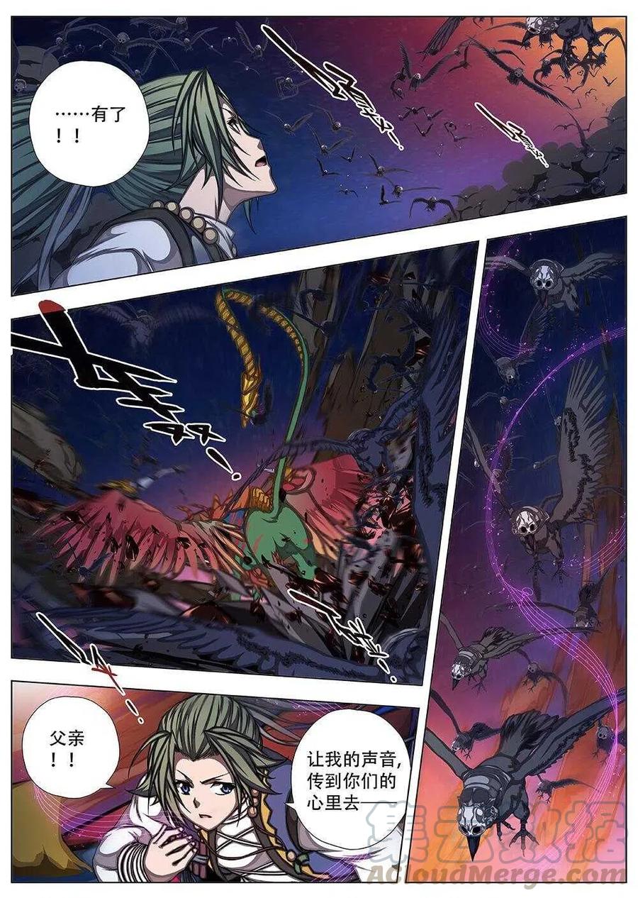 《界外妖域》88 战咏（八） 第5页