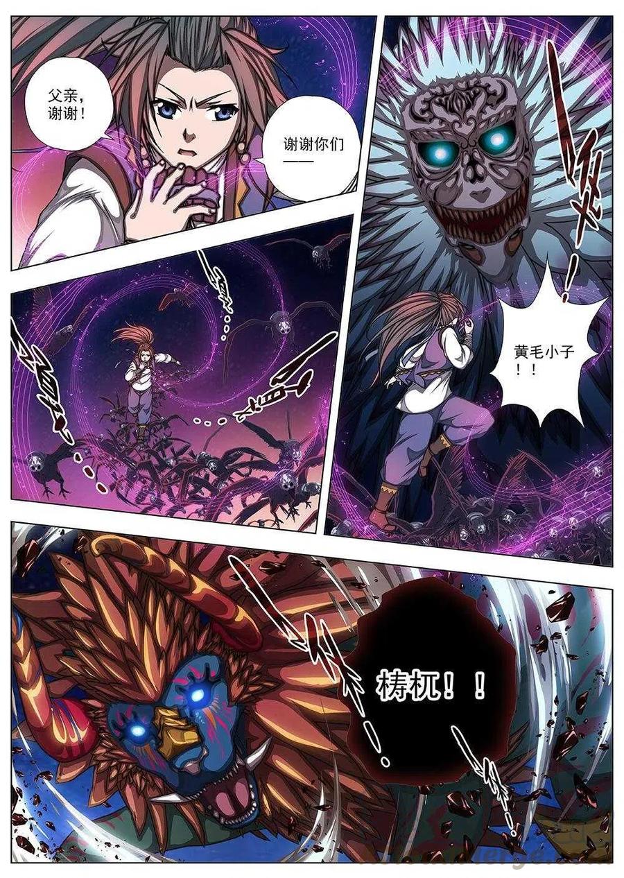 《界外妖域》88 战咏（八） 第8页