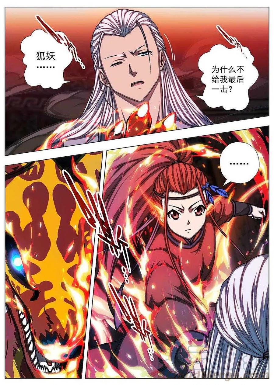 《界外妖域》87 战咏（七） 第7页