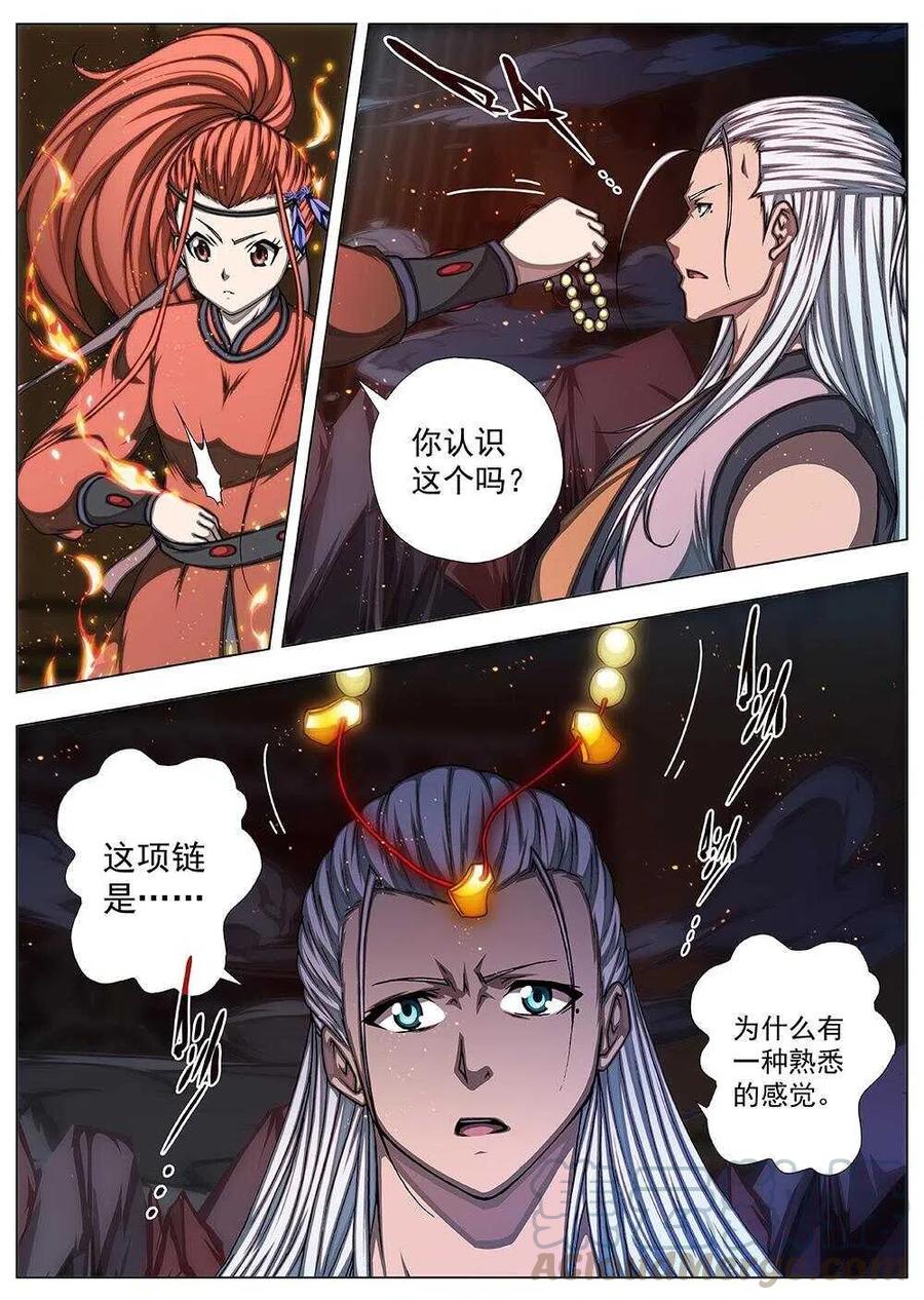 《界外妖域》87 战咏（七） 第8页