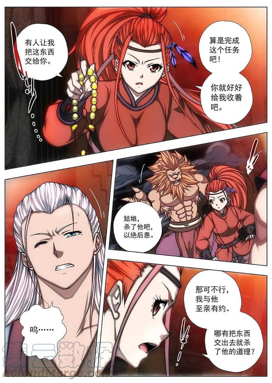 《界外妖域》87 战咏（七） 第9页
