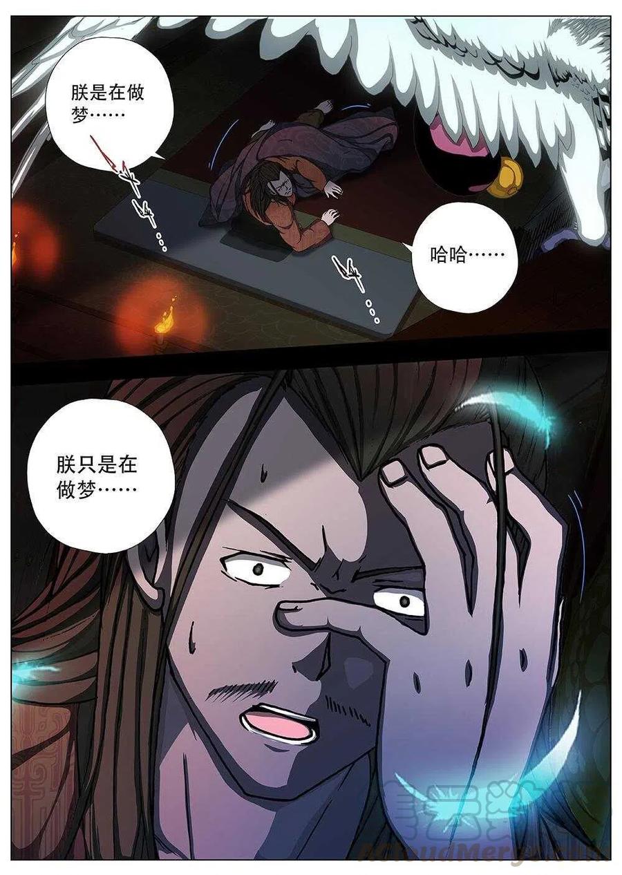 《界外妖域》90 玄武门之变·前篇(一） 第11页