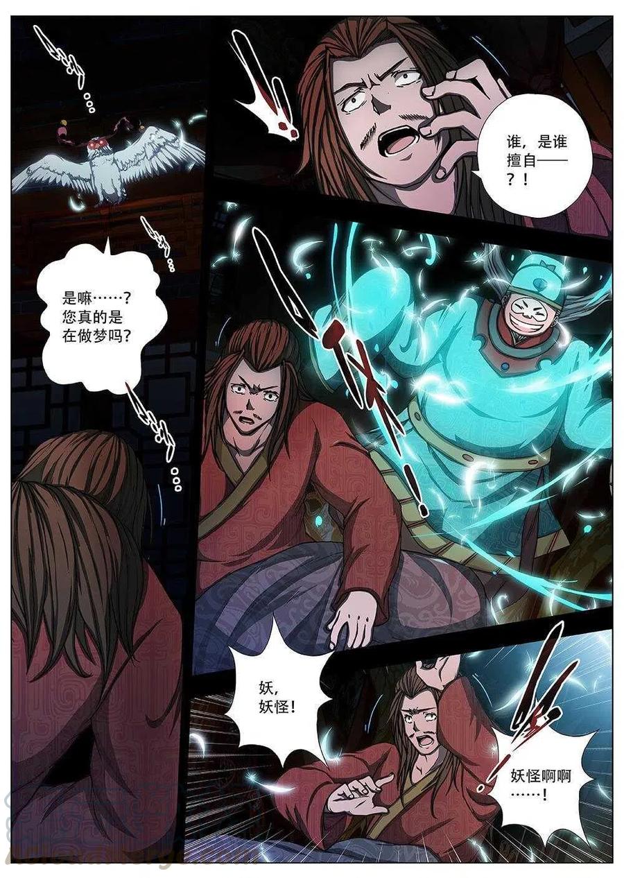 《界外妖域》90 玄武门之变·前篇(一） 第12页