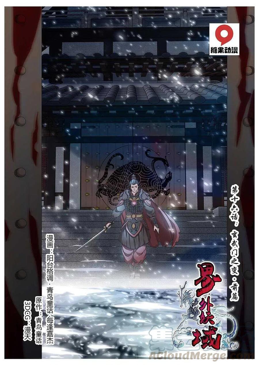 《界外妖域》90 玄武门之变·前篇(一） 第1页