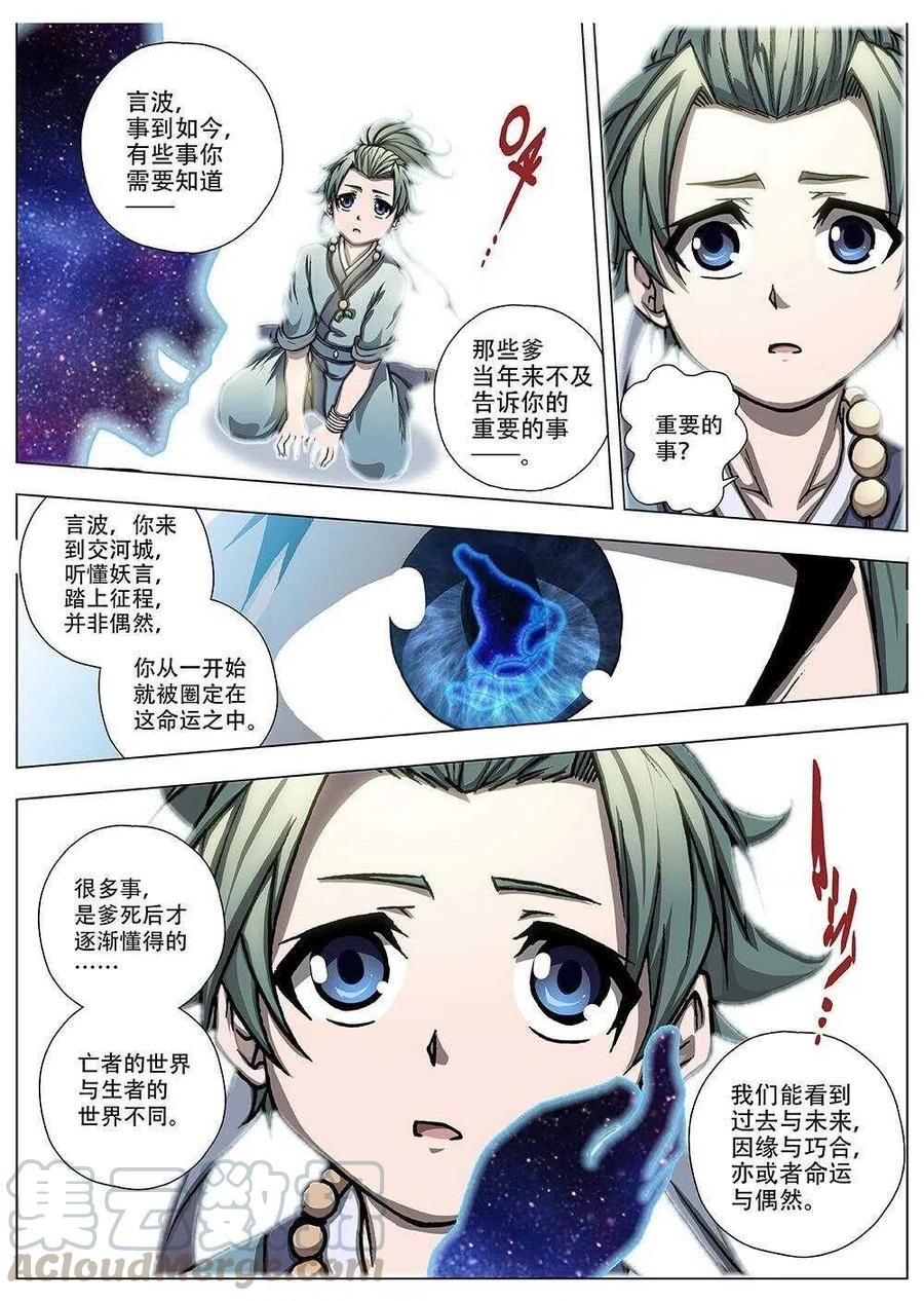 《界外妖域》90 玄武门之变·前篇(一） 第3页