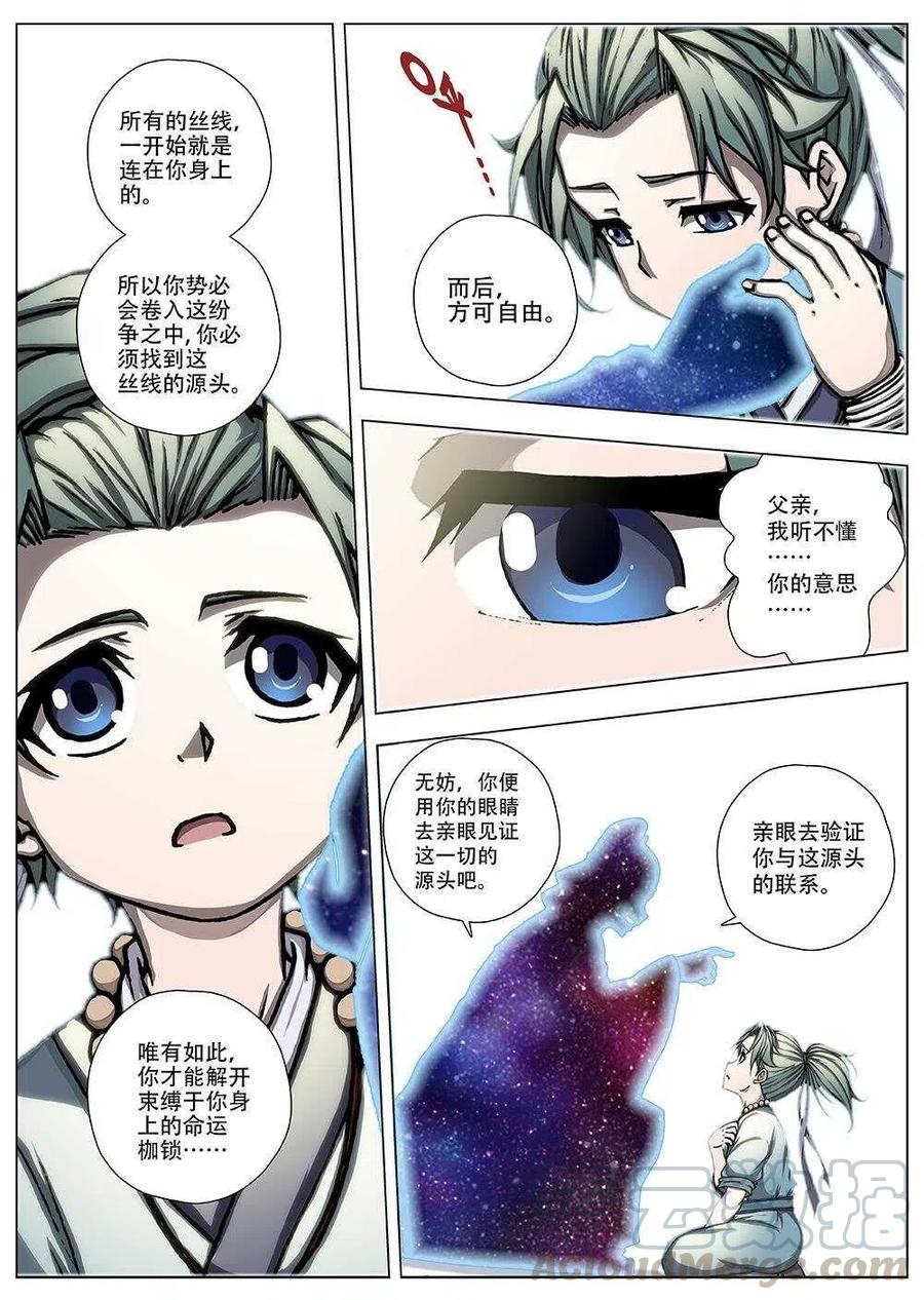 《界外妖域》90 玄武门之变·前篇(一） 第4页